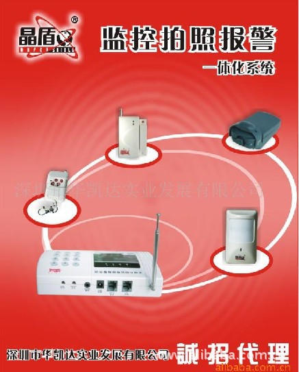 晶盾撥號報(bào)警器系列產(chǎn)品誠招區(qū)域代理商、經(jīng)銷商