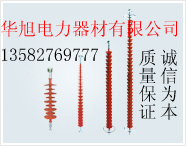 棒形復合絕緣子公司 棒形復合絕緣子生產(chǎn)廠家 棒形復合絕緣子經(jīng)銷商 棒形復合絕緣子