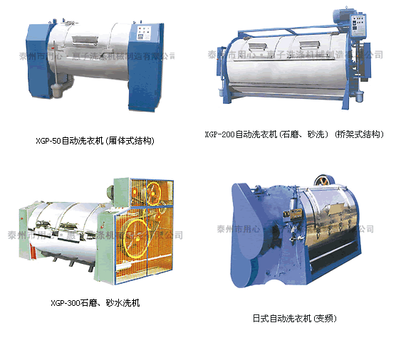 布草洗滌機械、布草洗滌設備、布草水洗設備