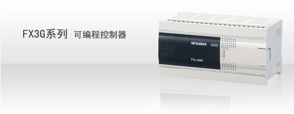 FX3G-40MR/ES-A 上海三菱PLC一級代理商 日本原裝正品 特價