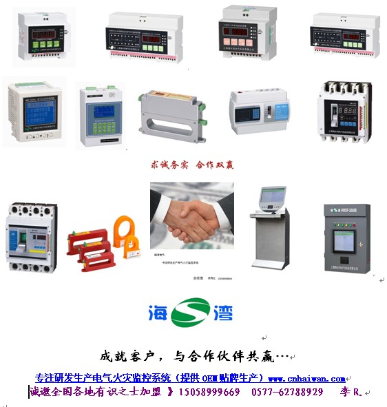 （分體式）剩余電流式電氣火災監(jiān)控探測器HWDF-1L(經(jīng)濟型）