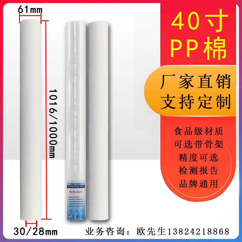 工廠生產(chǎn)40寸PP棉濾芯工業(yè)用pp棉濾芯不銹鋼保安過濾器濾芯過濾器