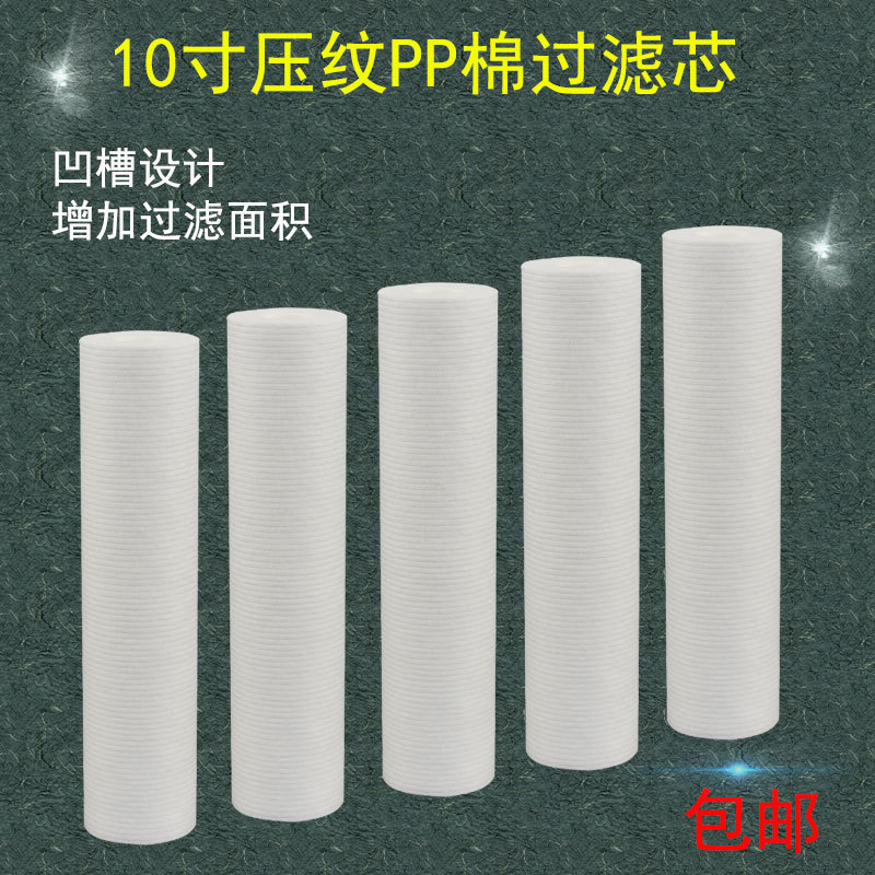 加重壓紋PP棉過濾芯  250mm254mm壓紋式pp濾芯 pp芯 1micron 微米