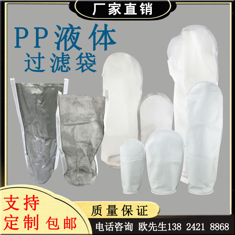 工廠生產(chǎn)PP1號(hào)2號(hào)PE袋式過(guò)濾器電泳漆柴油液體浴室潤(rùn)滑油水處理過(guò)