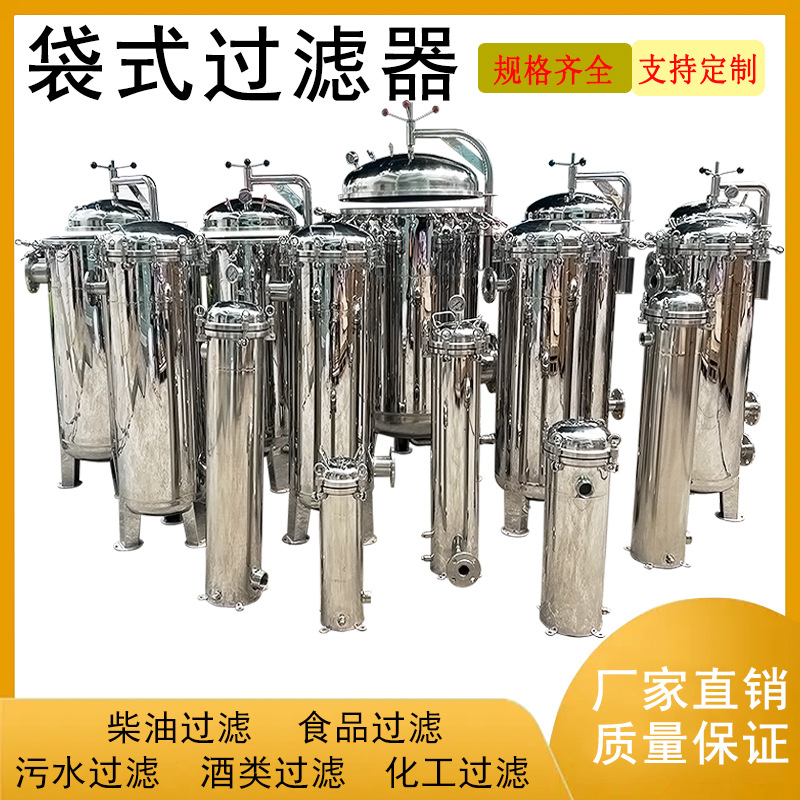 歐濾佳304不銹鋼袋式過濾器噴淋熱水循環(huán)模具冷卻水PCW空調(diào)循環(huán)