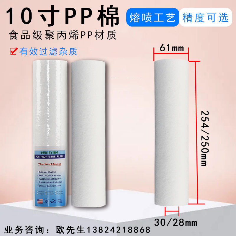 pp棉濾芯 254PP棉濾芯10寸5micron 熔噴式pp芯 PP熔噴濾芯 過濾棒