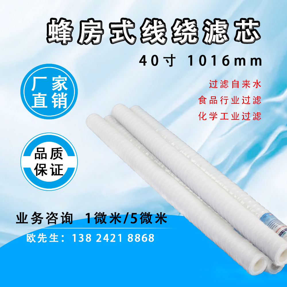 生產(chǎn)電廠專用濾芯廣東廠家直銷電廠線繞濾芯5U40寸5u1016mm1000mm