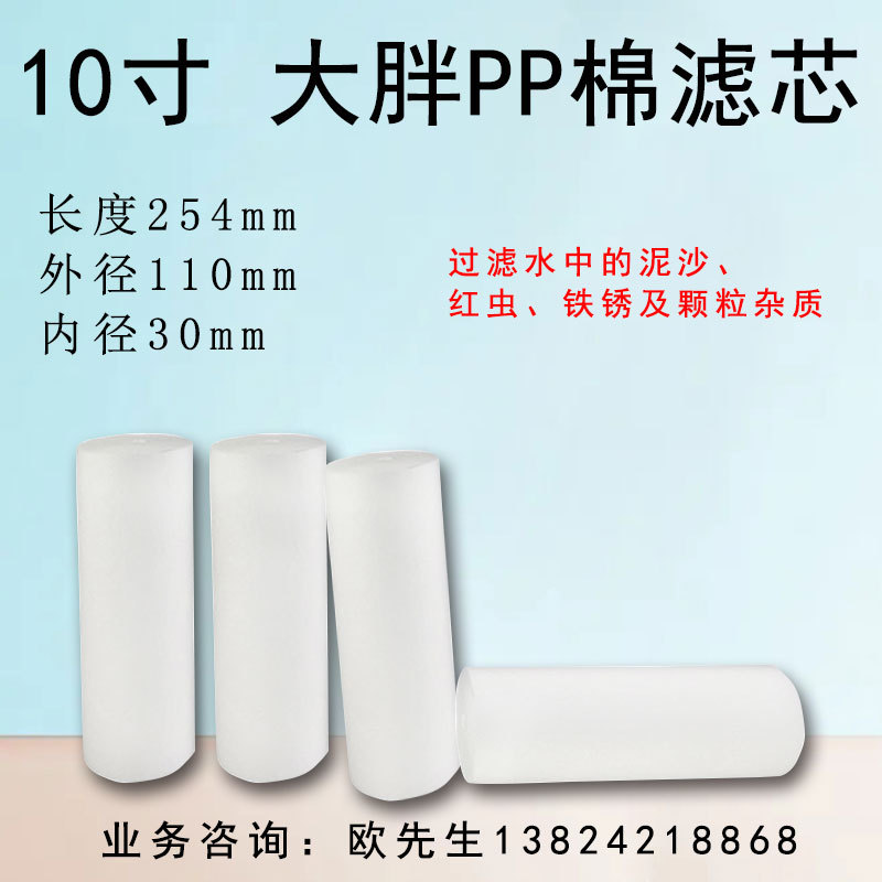 工廠生產(chǎn)外徑110mm115mmPP棉濾芯大胖PP纖維芯10寸254mm 250mm1微