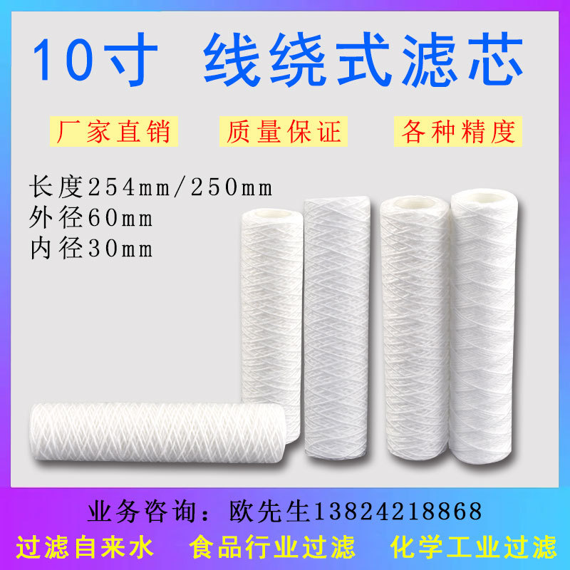 工廠生產(chǎn)聚丙烯棉芯 10寸線繞棉芯 內(nèi)徑30MM 外徑62MM  長度250MM