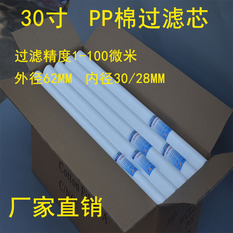 歐濾佳30寸保安過濾器濾芯PP棉濾芯純水反滲透保安PP1-100微米