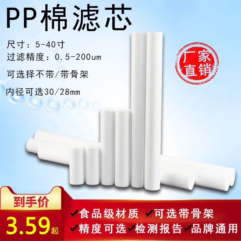 過濾器濾芯PP棉10寸20寸30寸40寸內(nèi)徑30mm通用自來水家用純水機