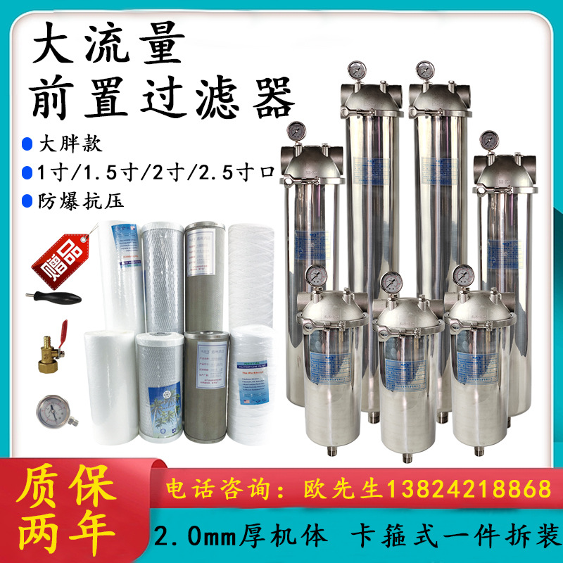 10寸20寸不銹鋼前置過濾器大流量全屋不銹鋼保安精密井水凈水器