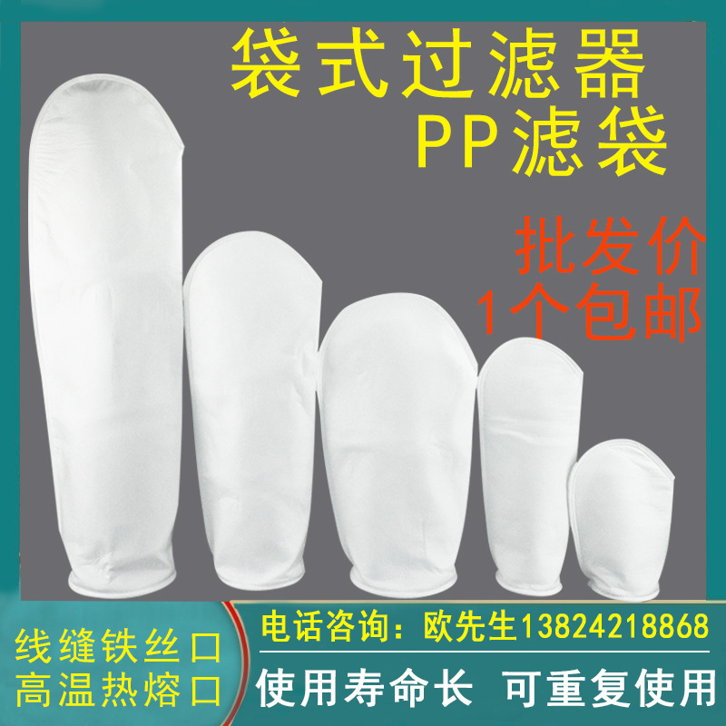 PP濾袋 過(guò)濾棉袋 水過(guò)濾袋 電泳漆過(guò)濾袋pp過(guò)濾器濾袋1微米5微米