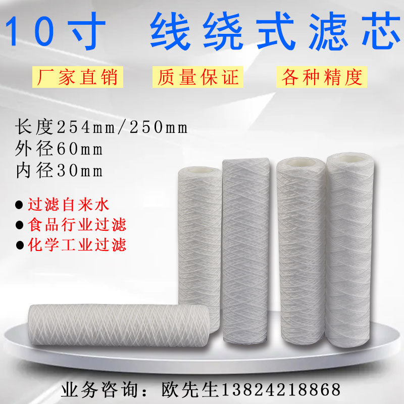 歐濾佳線繞過(guò)濾沖版機(jī)濾芯 10寸 內(nèi)徑30mm外62mmCTP沖版機(jī)濾芯