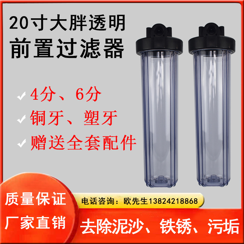 工廠生產優(yōu)質20寸大胖透明濾殼 濾瓶 濾筒 濾芯外殼 凈水器濾殼