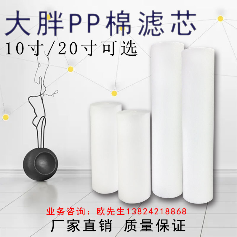 工廠生產(chǎn)20寸大胖PP棉濾芯 pp濾芯 聚丙烯濾芯 外徑110mm30mm5微