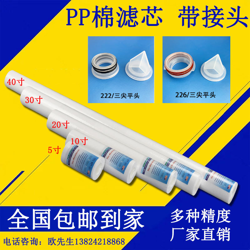 40寸保安過濾器濾芯廣東廠家生產(chǎn)222接口O型圈三角片火箭頭5微米