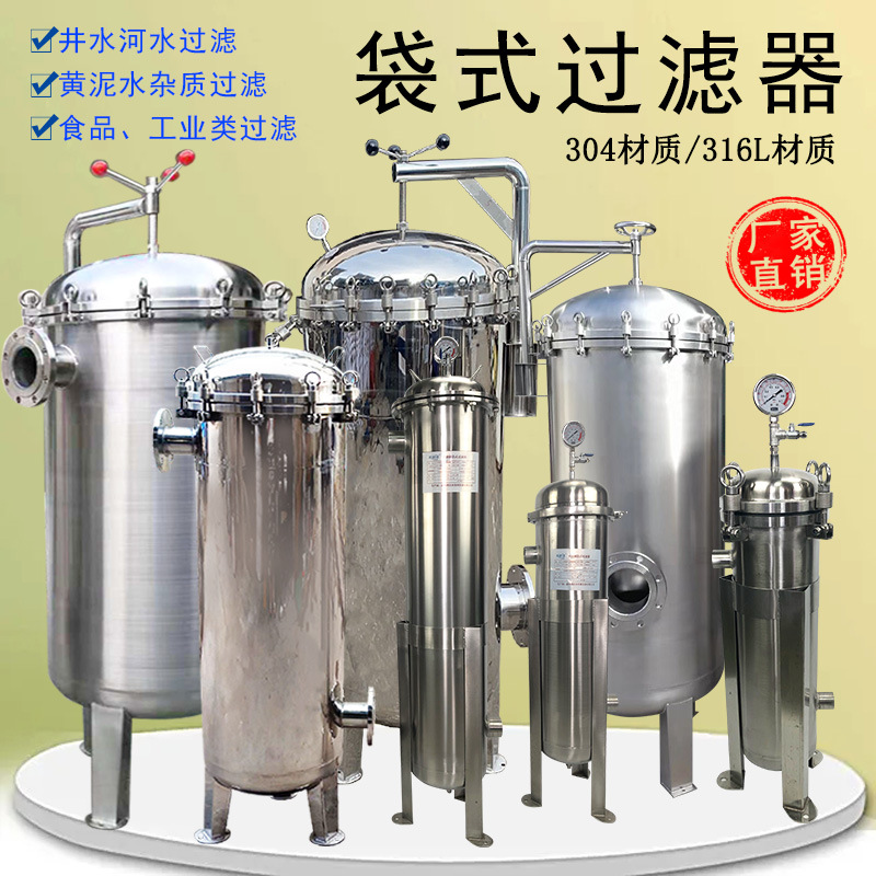 工廠生產(chǎn)不銹鋼袋式過濾器冷卻河水塔泥沙電泳漆噴涂浴池噴淋紡織