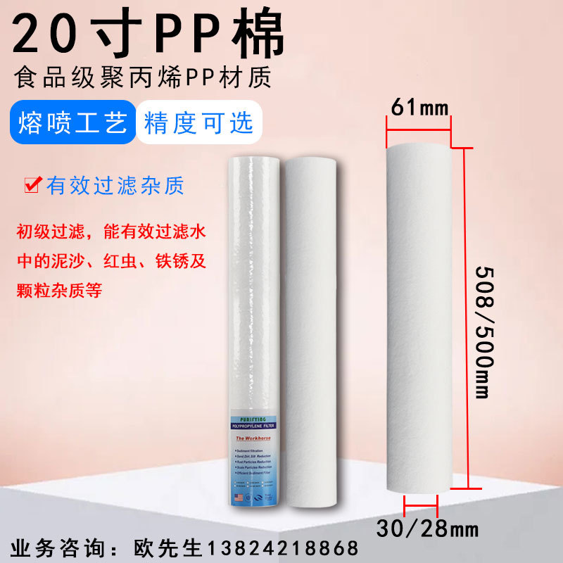 pp濾芯 長度508mm 聚丙烯外徑62-63mm 內(nèi)徑30mm 5微米  pp棉濾芯