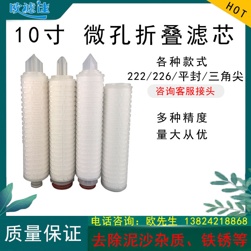 聚丙烯微孔膜濾芯 PP過(guò)濾折疊濾芯廠家，0.22微米孔折疊濾芯廠家