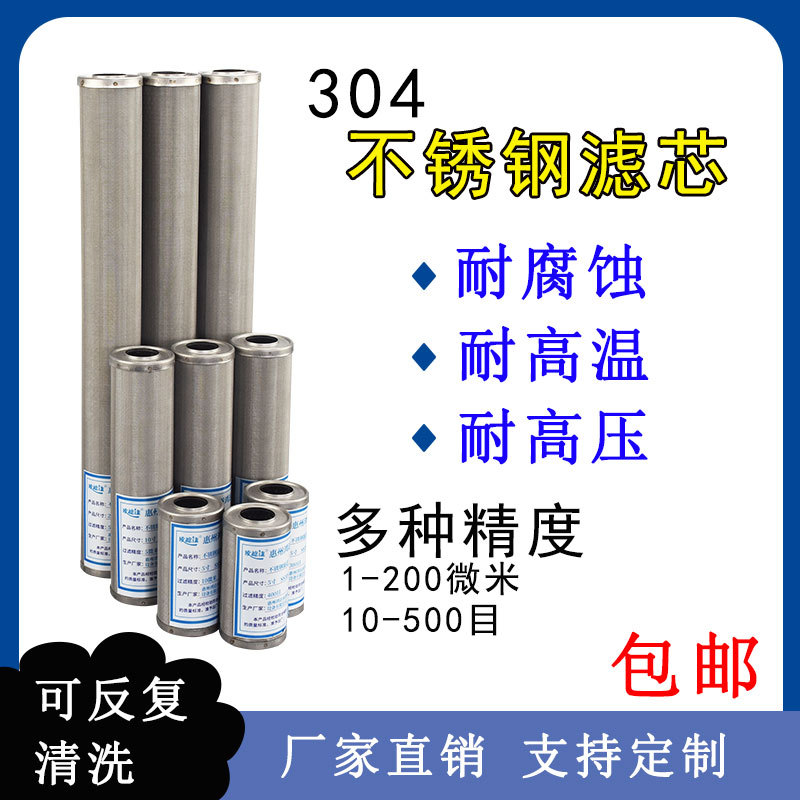 HD一級凈水器耐高溫濾網(wǎng)可清洗過濾器5寸10寸20寸304全不銹鋼濾芯