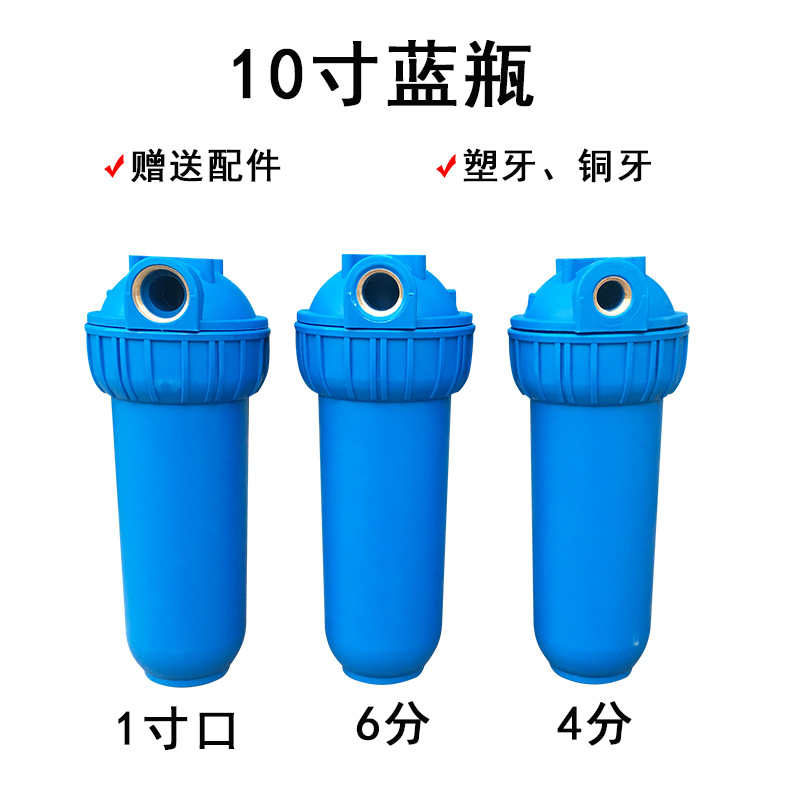 10寸凈水器配件藍(lán)色銅牙接頭濾瓶過濾器 過濾殼 4分 6分 1寸