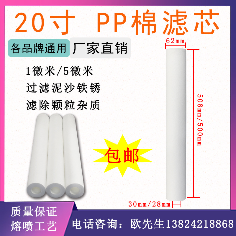 20寸pp棉濾芯20寸純水機(jī)PP棉過(guò)濾芯1微米5微米一個(gè)價(jià)