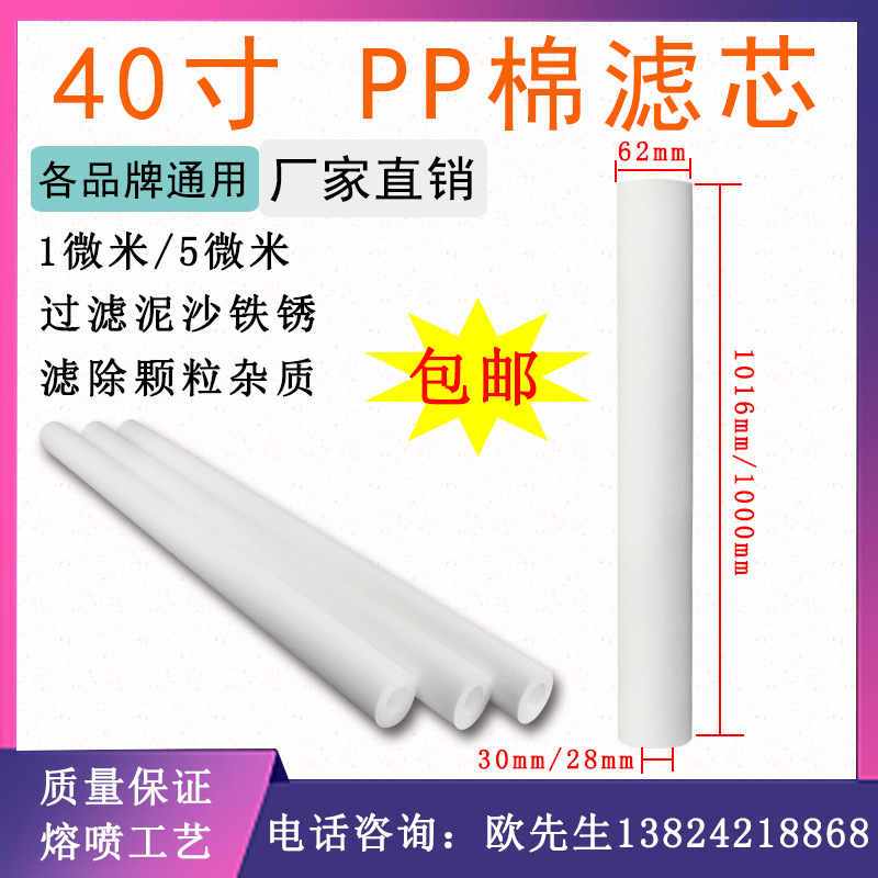 工廠生產純水過濾PP濾芯廠家供應帶骨架聚丙烯熔噴濾芯40寸5微米