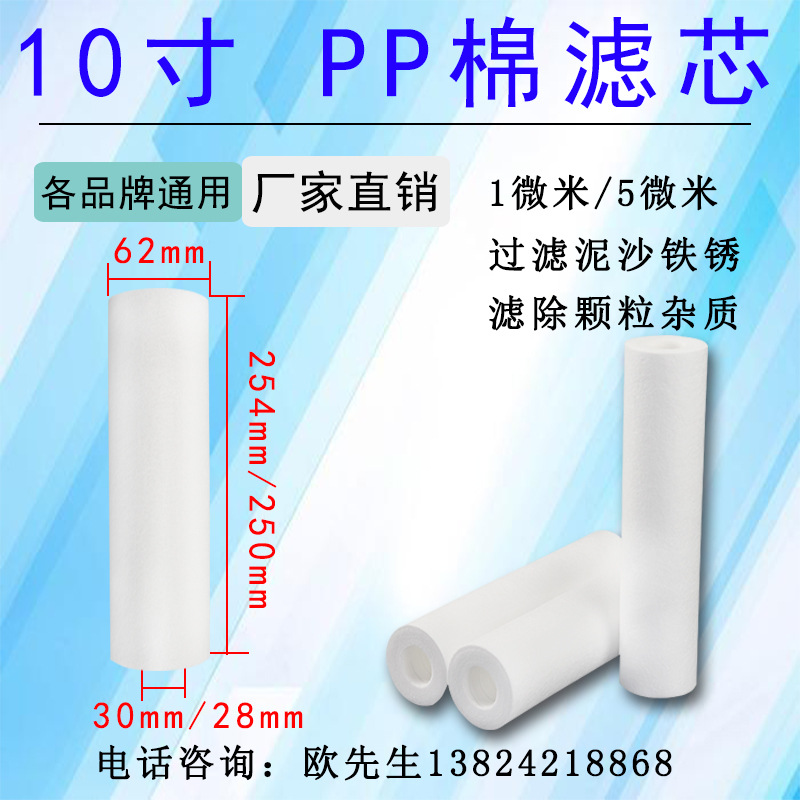 PP芯，254mm 5um  熔噴式 聚丙烯材質pp棉濾芯 pp濾芯融噴式濾芯