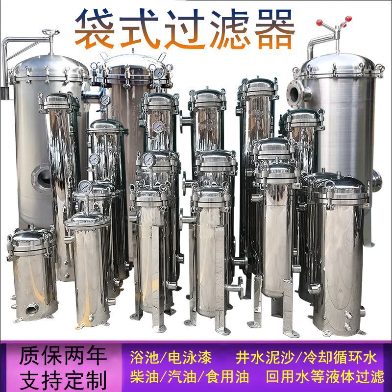 304不銹鋼袋式過(guò)濾器液體柴油自來(lái)水過(guò)濾器化工過(guò)濾器污水處理器