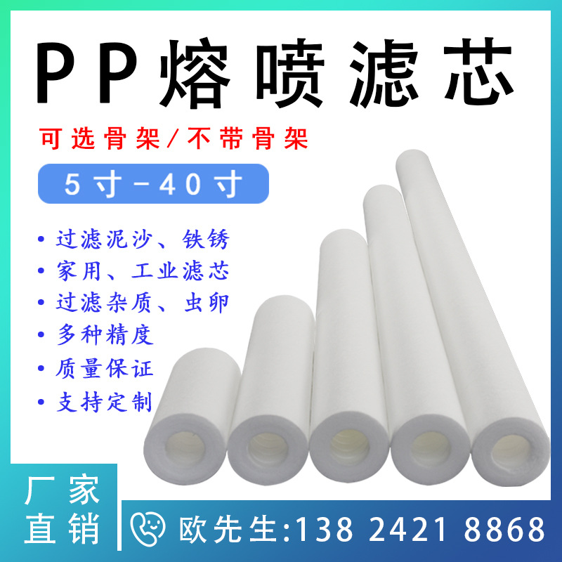 過濾優(yōu)質(zhì)10寸5微米PP熔噴濾芯過濾器/凈水器通用保安過濾器PP棉濾