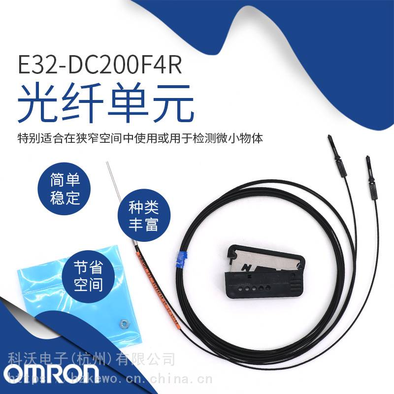 E32-DC200F4R 光纖傳感器 Omron/歐姆龍