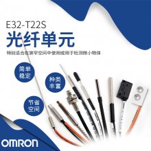 E32-T22S 2M 光電傳感器 Omron/歐姆龍