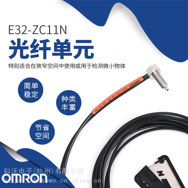 E32-ZC11N 2M 傳感器 E32系列 光電傳感器 Omron/歐姆龍