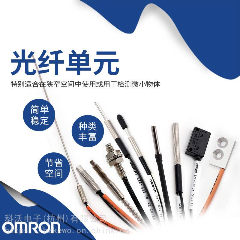 E32-D33 光電傳感器 反射型光纖傳感器 Omron/歐姆龍