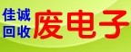 電子廢料回收-福田電子回收、羅湖廢舊元器件回收