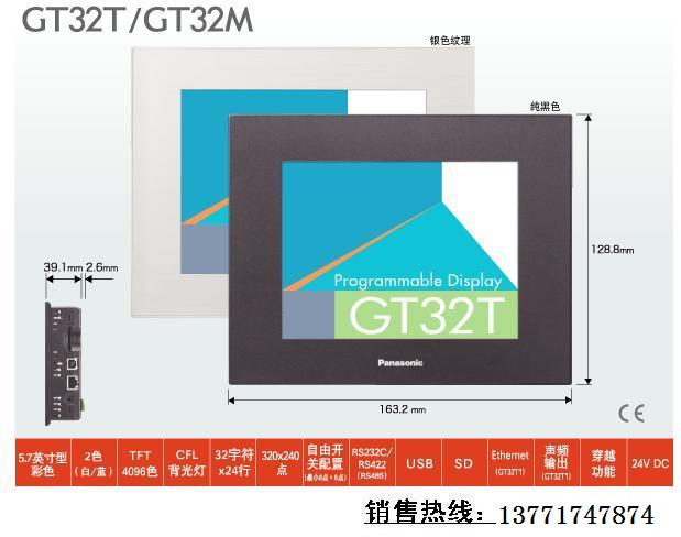 松下觸摸屏 AIG32TQ02D