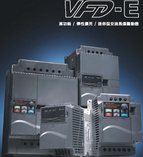 VFD-E臺(tái)達(dá)Delta變頻器VFD-004E