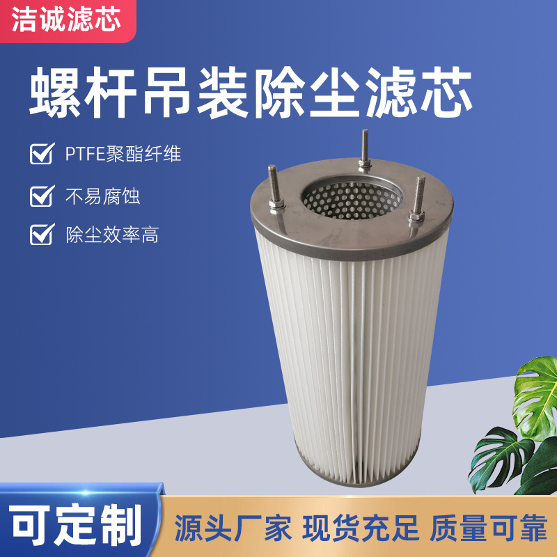 螺桿吊裝除塵濾芯 法蘭覆膜噴砂機濾芯 工業(yè)除塵器濾筒