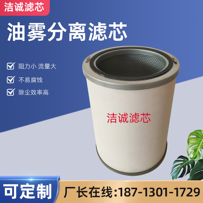 油霧分離器機床油霧收集器工業(yè)離心式油霧凈化器濾芯油霧分離濾芯