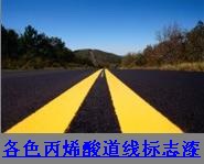 濮陽(yáng)丙烯酸道路標(biāo)線漆駐馬店 河南鄭州馬路劃線漆廠家價(jià)格