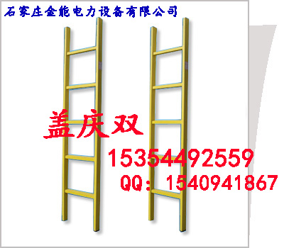 №→→【絕緣梯】【絕緣梯廠家】【絕緣梯尺寸】【絕緣梯規(guī)格】←←