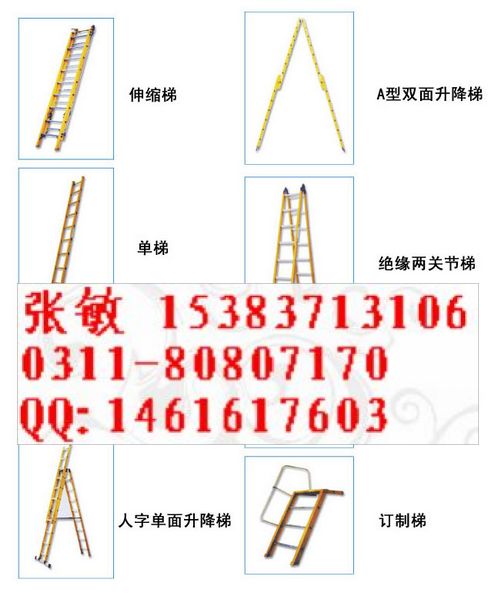 拉伸梯〓絕緣伸縮梯〓玻璃鋼插接梯〓絕緣升降合梯〓絕緣升降掛梯