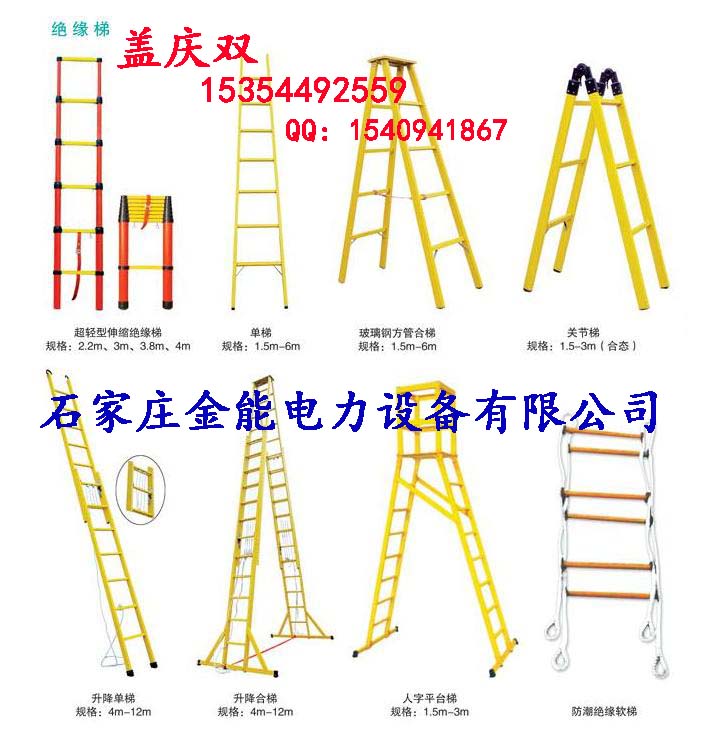 JN【絕緣梯】★☆【金能】供應(yīng)絕緣梯★☆電工必備工具