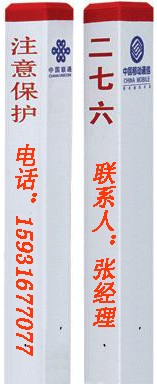 供應(yīng)0標(biāo)志樁-1電纜標(biāo)志樁—2管道標(biāo)志樁---3復(fù)合標(biāo)志樁