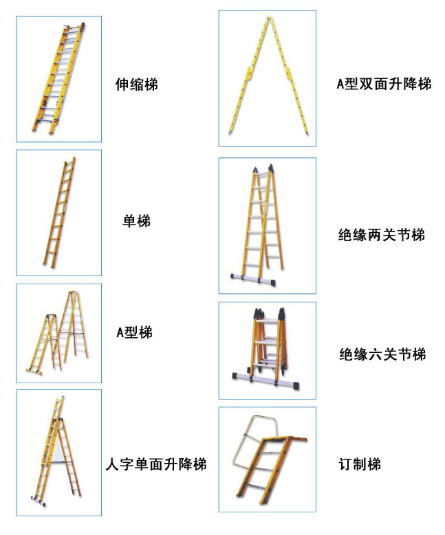 ● 鋁合金伸縮梯● 便攜式伸縮梯● 木制人字梯● ￥金能絕緣梯~~