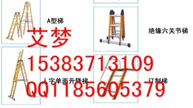 ↙↙江門絕緣雙伸梯↙↙湛江絕緣升降合梯↙↙茂名絕緣伸縮梯價(jià)格