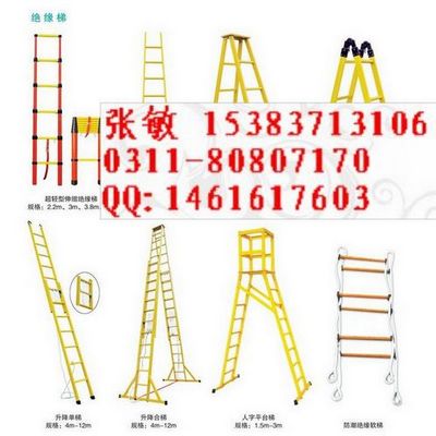 河北石家莊【絕緣人字梯】_絕緣人字梯價(jià)格_石家莊絕緣人字梯廠家