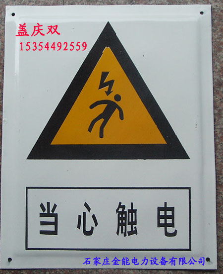 _【國標】_搪瓷標識牌，警示牌，標志樁【清遠標識牌生產廠家】、價格