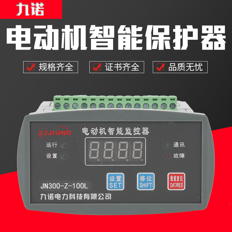 JN-300A 電動機保護器電機智能綜合保護器馬達保護器智能監(jiān)控裝置